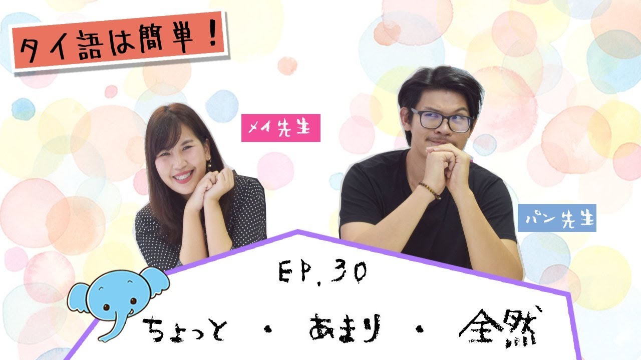 EP.30 ● 少し・あまり・全然 ● KS Language