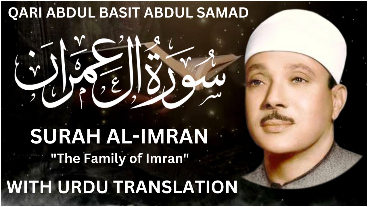 Surah Al Imran Full With Urdu Translation By Qari Abdul Basit / Fateh Muhammad Jalandhari