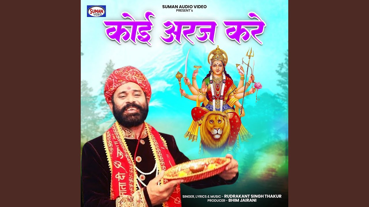 Koi Araj Kare