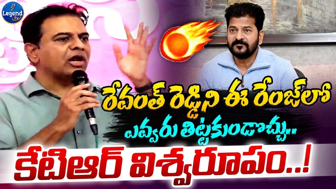 KTR Sensational Comments On Revanth Reddy | Brs Party | Telangana | Legend Tv