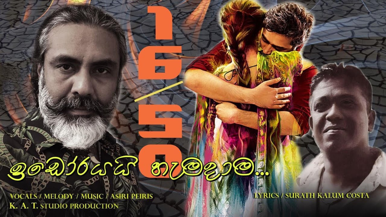 IDORAYAYI  HAMADAAMA  ඉඩෝරයයි හැමදාම  ( Official Music Video  )ΛaƧiЯi  PeiЯiƧ   K A T Studio