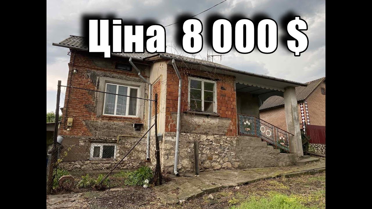 Продаж будинку біля річки з ділянкою | с. Верхівці |  Тернопільської обл.Ціна — лише 8 000$