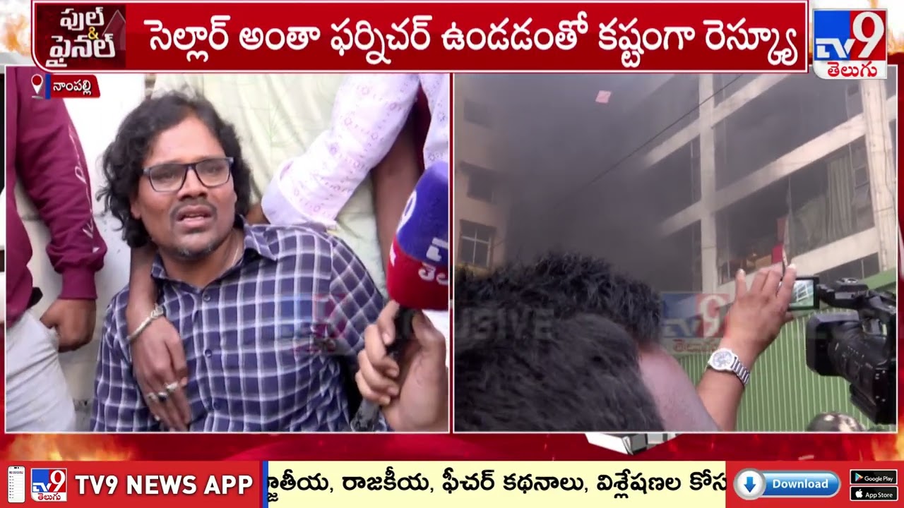 సెల్లార్‌లో నిప్పుల కొలిమి.. ఒక్క అడుగు కూడా వేయలేని పరిస్థితి! - TV9