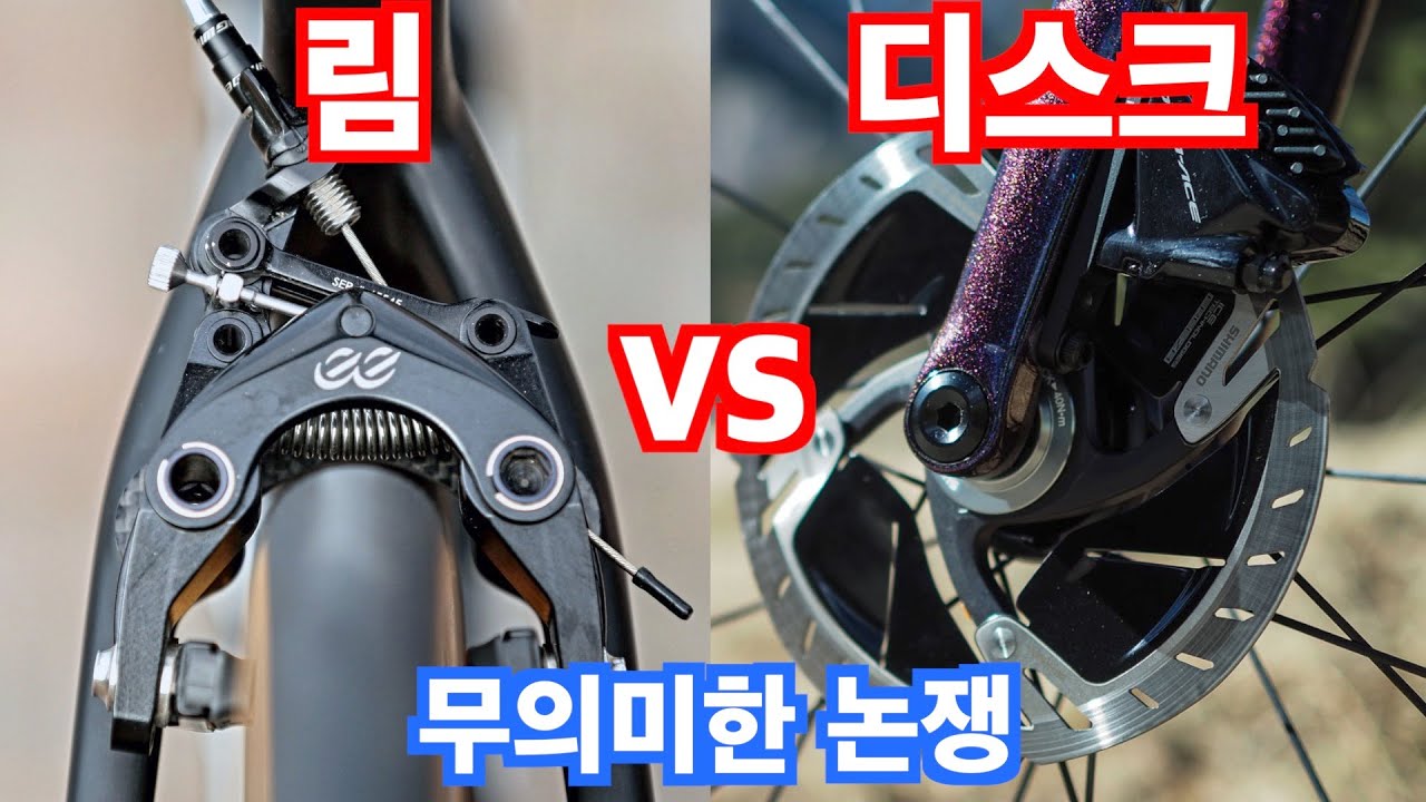 어차피 로드 디스크가 운명인 이유
