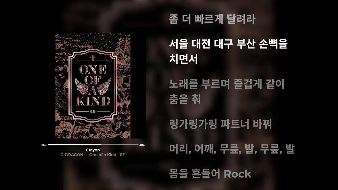 G-DRAGON - Crayon (가사)