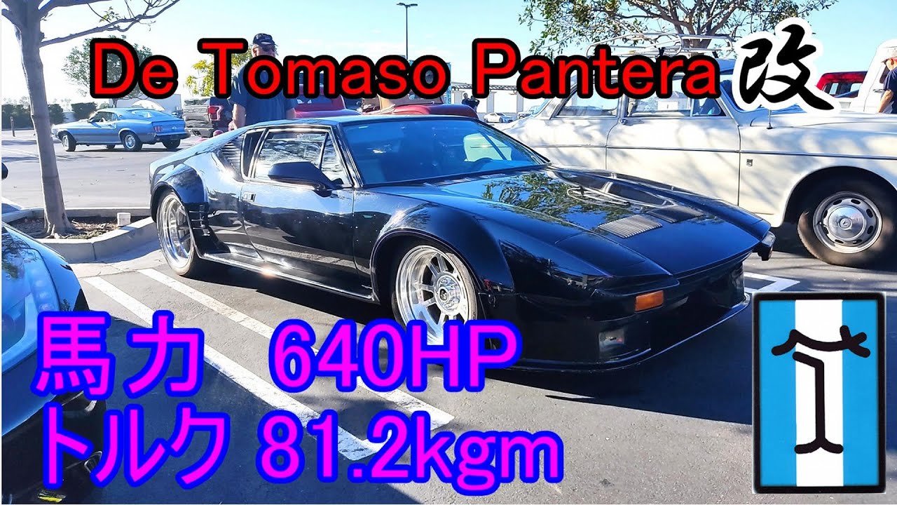 【フルチューン 640馬力】デトマソ パンテーラ改 トルク81 2kgm  Cars& Coffee SO DeTomaso Pantera