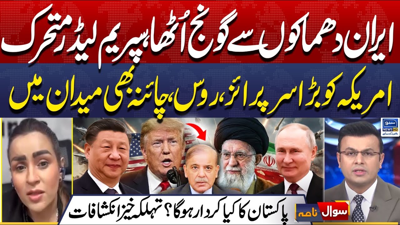 Iran Explosions | Supreme Leader In Action | US Iran War | Russia | China | Sawal Nama | EP 433