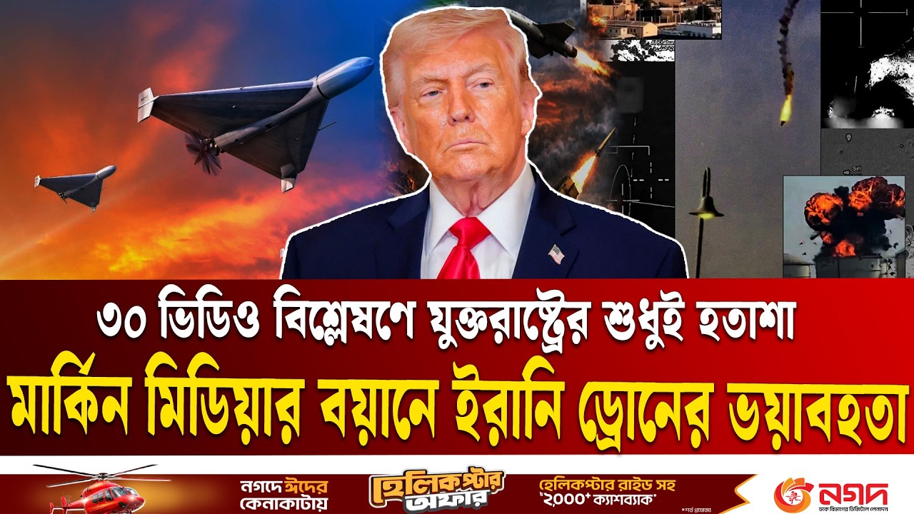 স্যাটেলাইট ইমেজে দেখা গেল, ইরানি ড্রোন ভ/য়ংক/র | IRAN | Drone | Shahed 136 | ETV