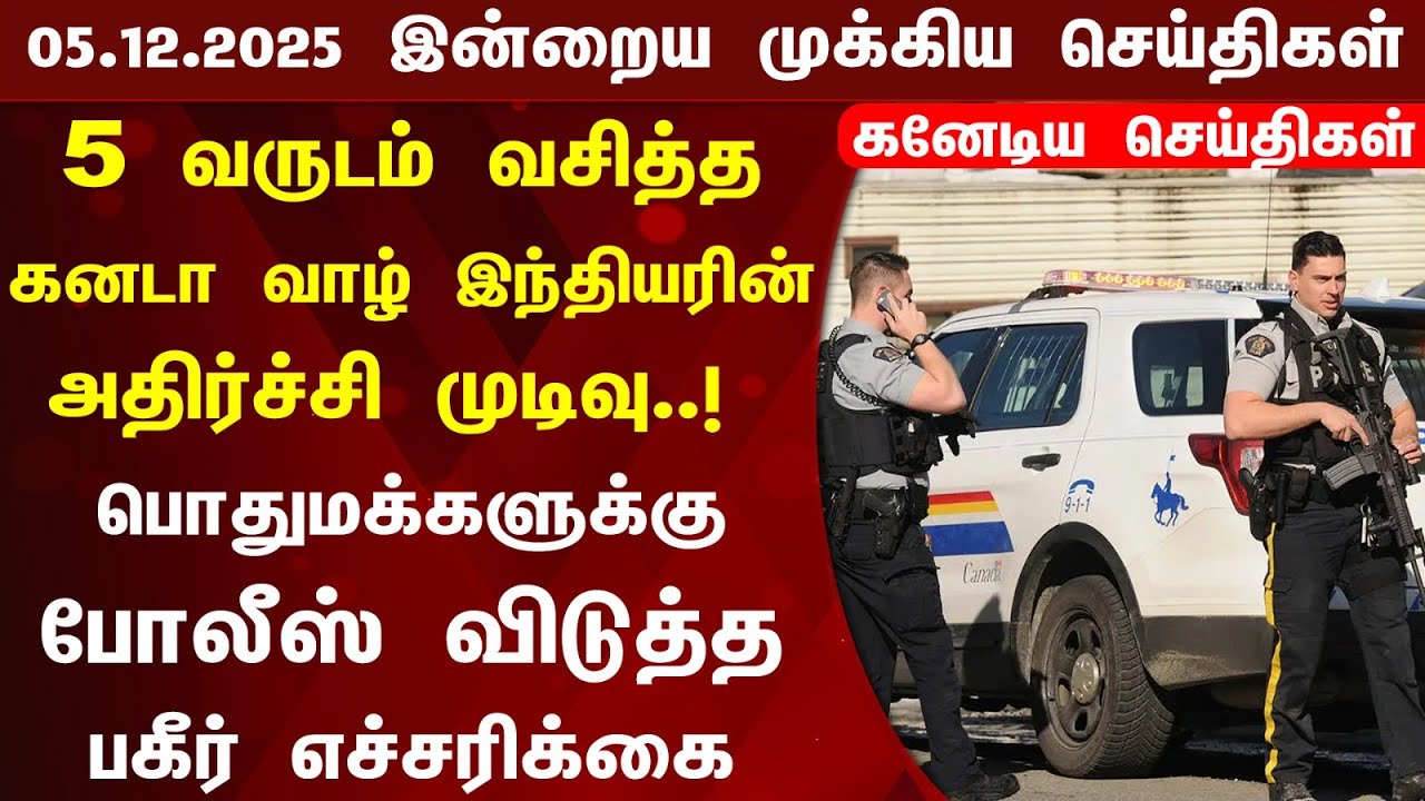 🇨🇦 | Canada Updates | Today's Top News of Canada | Canada Tamil News Today 05.12.2025