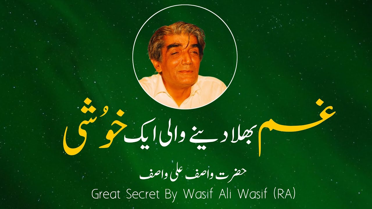Gham Bhula Denay Wali Ek Khushi? | Hazrat Wasif Ali Wasif Ka Roohani Raaz | Motivation | Wasle Haq