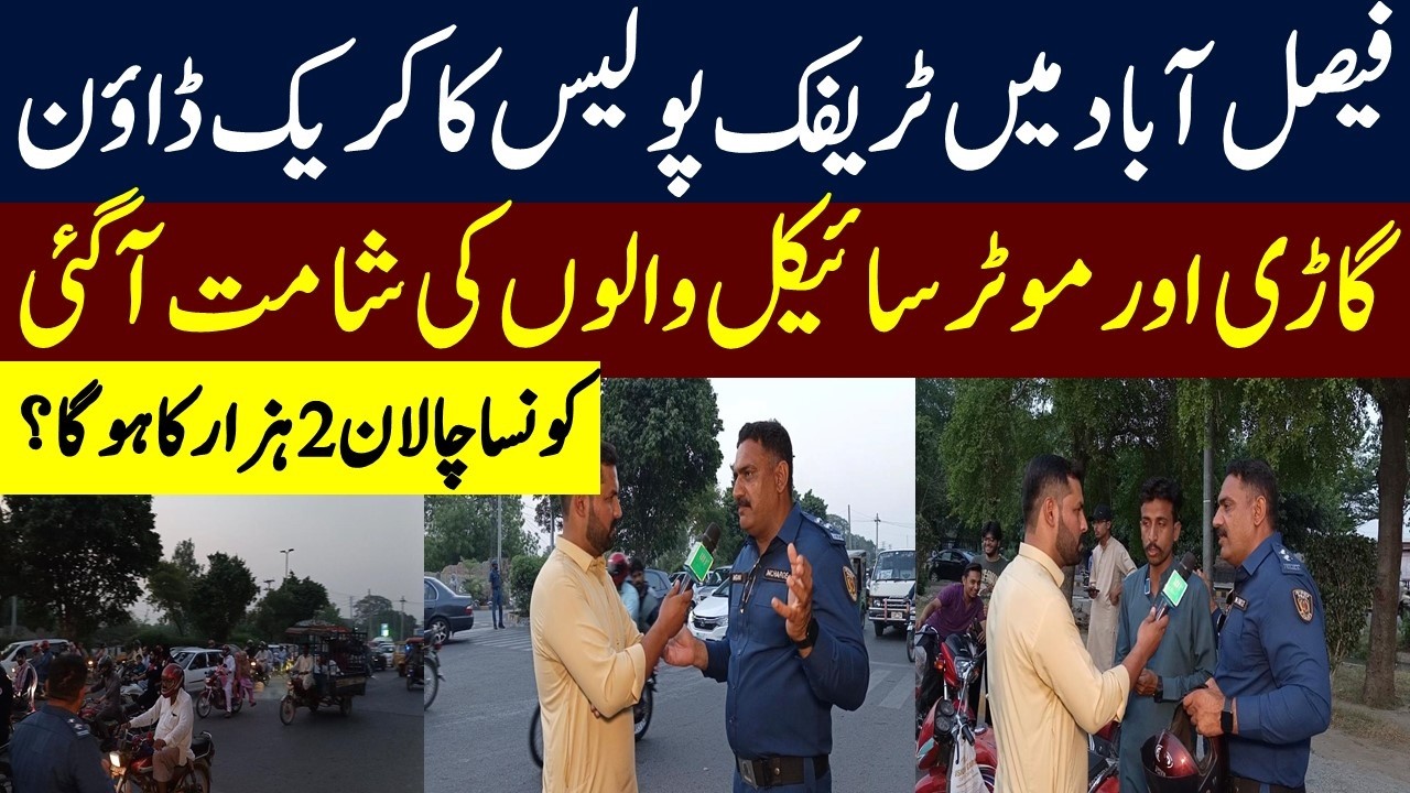 Traffic Challan In Faisalabad | Traffic Violation | Traffic Police | Mera Pakistan