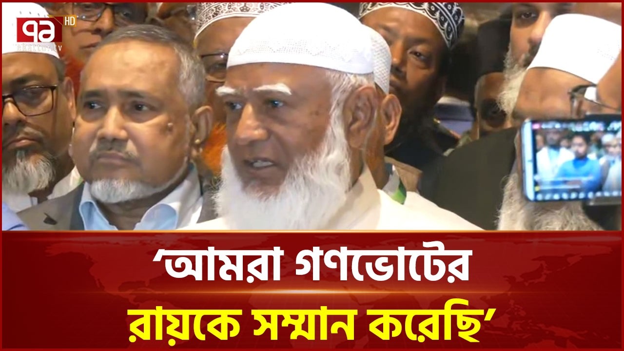 জুলাই আকাঙ্ক্ষার প্রতি সম্মান দেখানো আমাদের দায়িত্ব: জামায়াত আমির | Jamaat | July | Ekattor TV