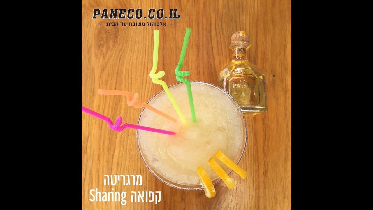 קוקטייל מרגריטה קפואה שאפשר לחלוק | Paneco.co.il