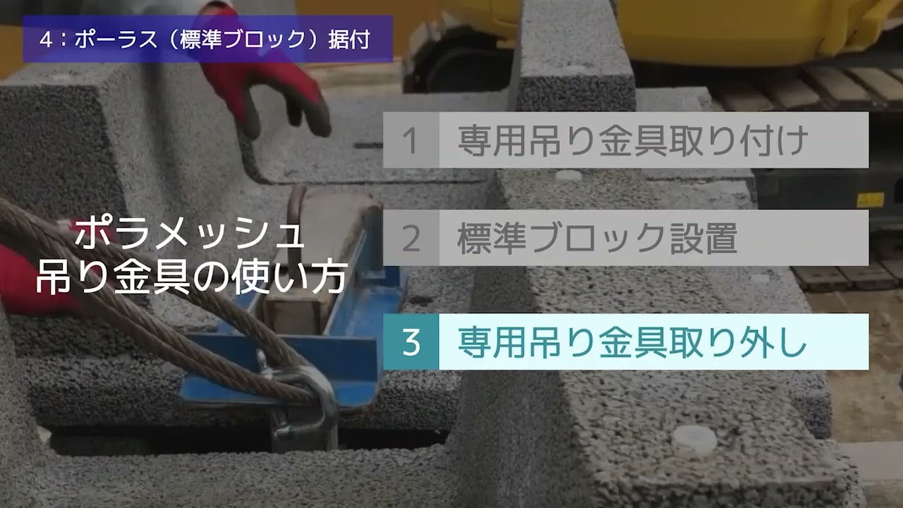 垂直擁壁ポラメッシュの施工手順
