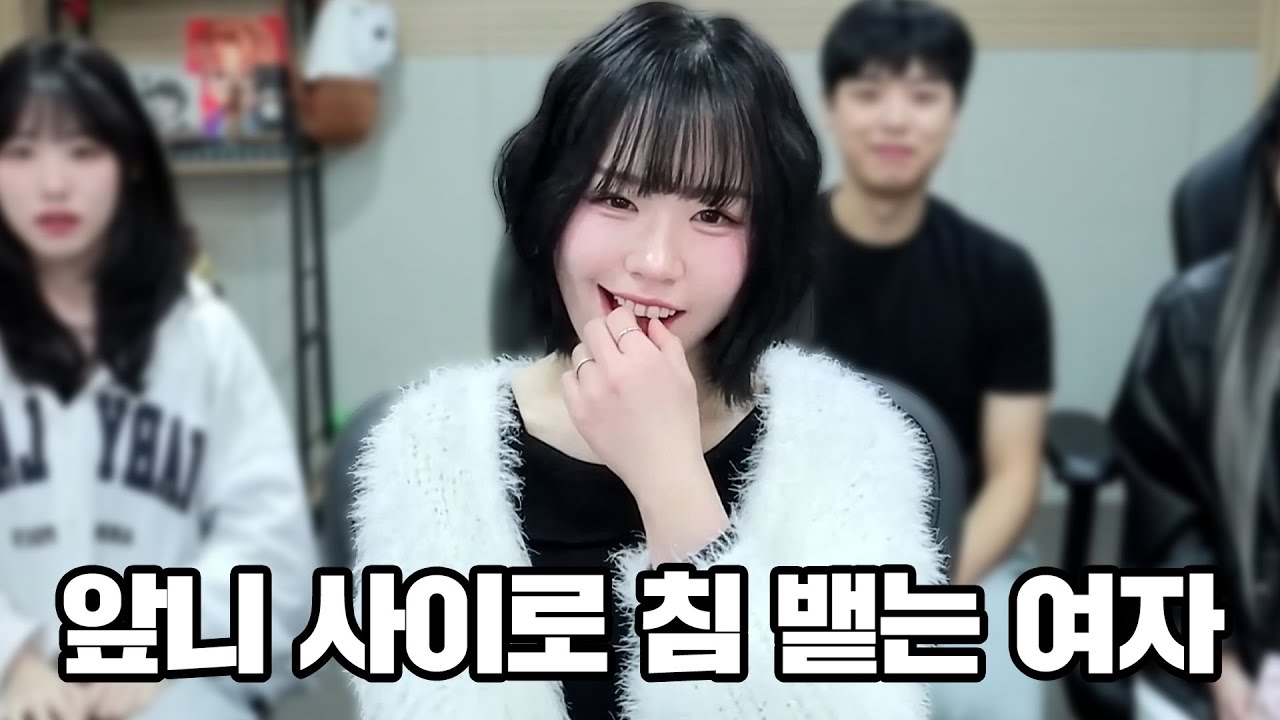 앞니 사이로 침뱉다가 앞니 벌어진사람ㅋㅋㅋㅋㅋㅋ 첫인상 블라인드 테스트 레전드ㅋㅋㅋㅋㅋㅋ