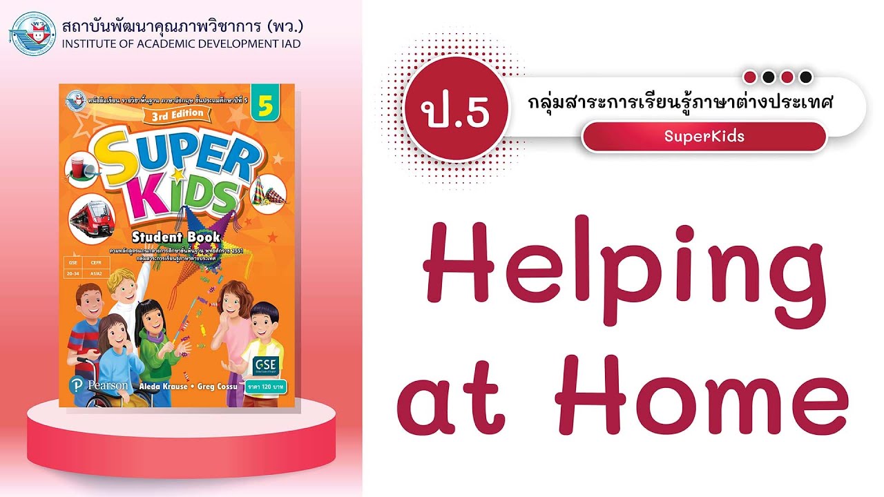 ป.5 Helping at Home