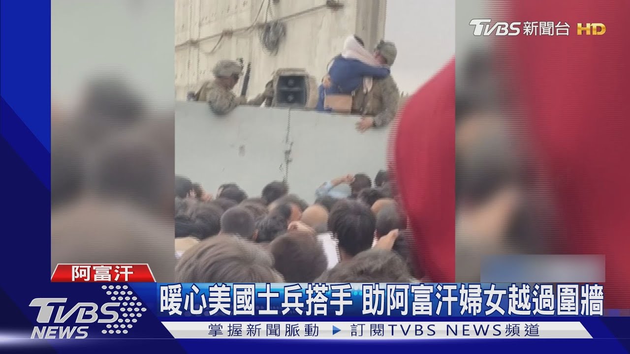 喀布爾機場大逃難 阿富汗士兵瘋狂掃射擋人潮｜TVBS新聞