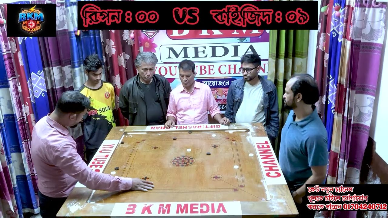 দেখুন অবিশ্বাস্য ক্যারাম ফিনিশ l কেরাম প্রতিযোগিতা নতুন টুর্নামেন্টের আয়োজন 