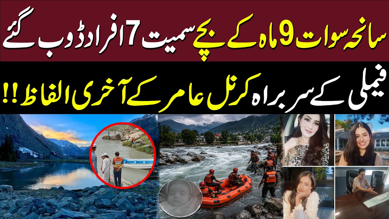 Swat Boating Tragedy | Family of 7 Dies in Swat Accident | Investigation & Latest Updates