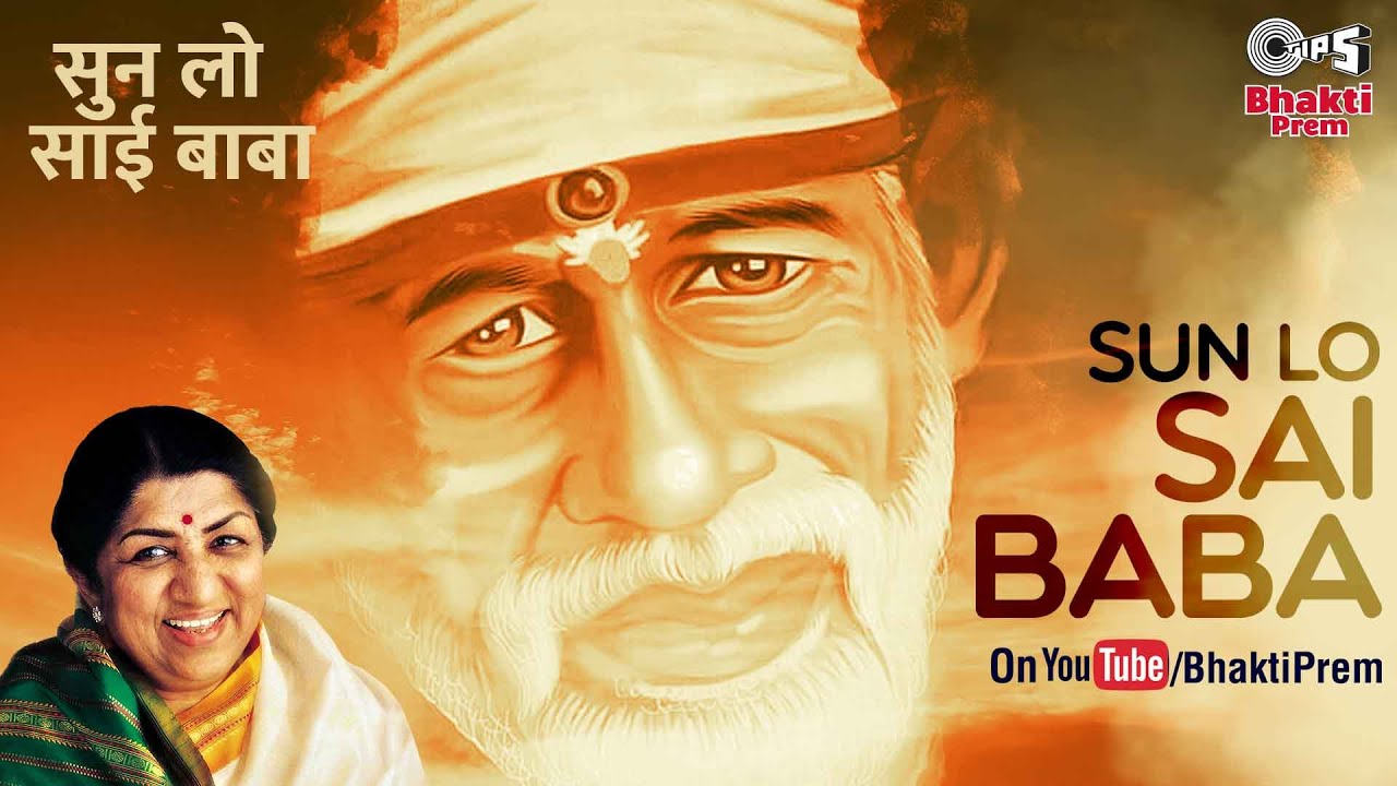Sun Lo Sai Baba Vinti Humari | Lata Mangeshkar | Sai Baba Divine Bhajan 2021 | Sai Baba Songs