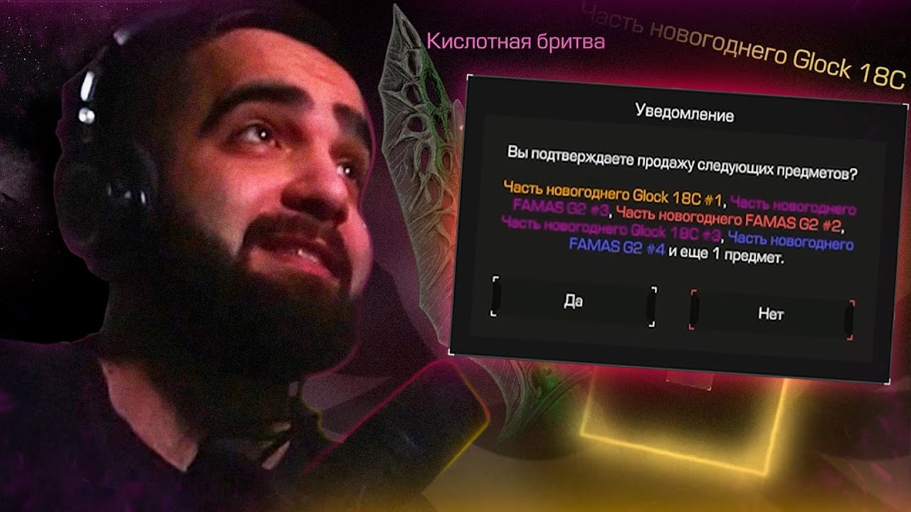 ПРОДАЛ НОВОГОДНИЙ ФАМАС РАДИ ЗАПАСНЫХ ДЕТАЛЕЙ В STALCRAFT! (это не шутка)