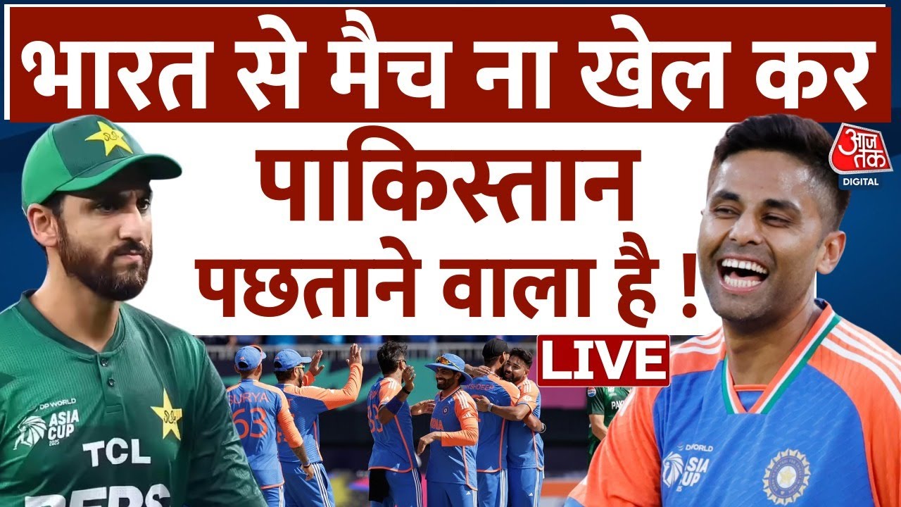 India से मैच न खेलने पर Pakistan क्रिकेट संकट में | PCB | ICC | Anjana Om Kashyap | Aaj Tak Hindi