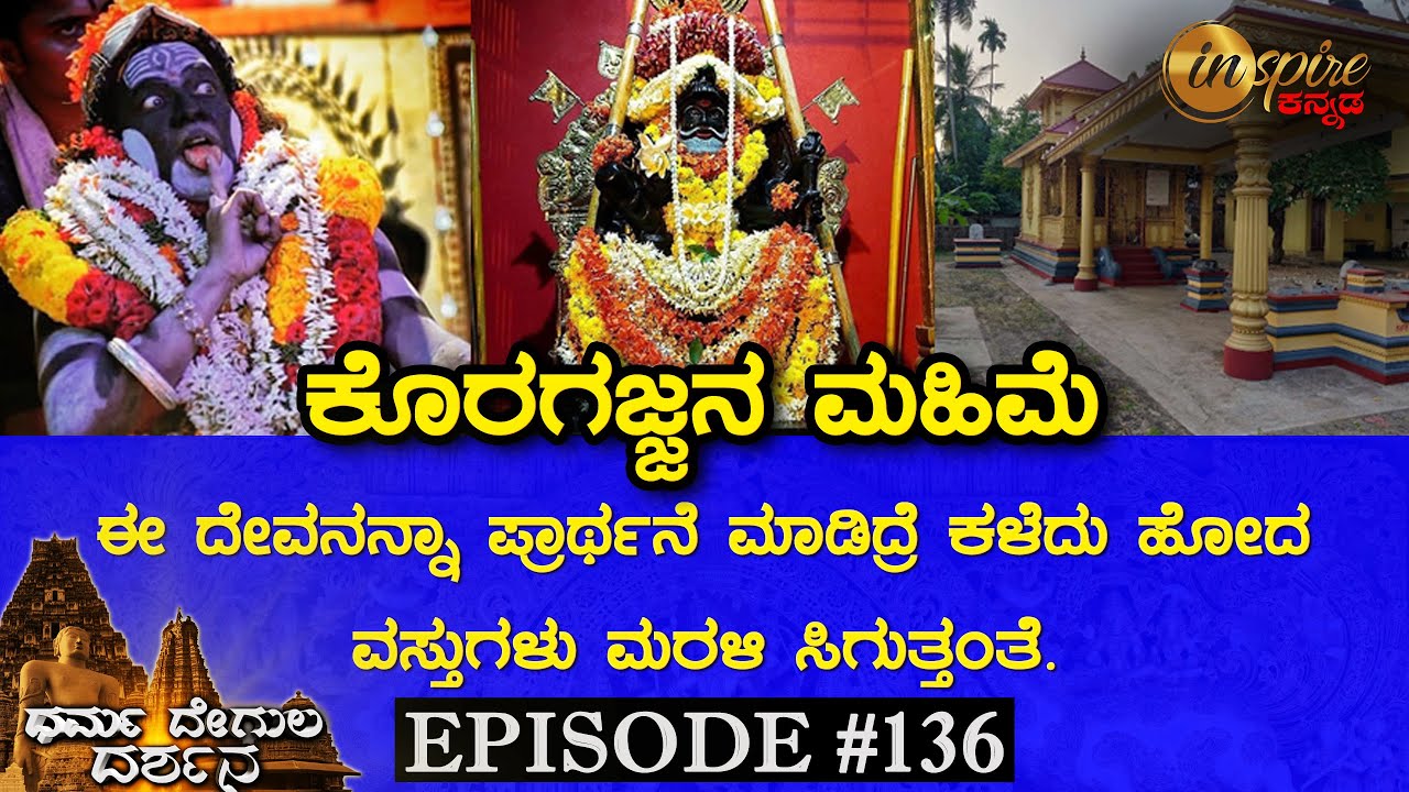 Koragajja Temple, Mangalore (Dakshina Kannada) | Dharma Degula Darshana