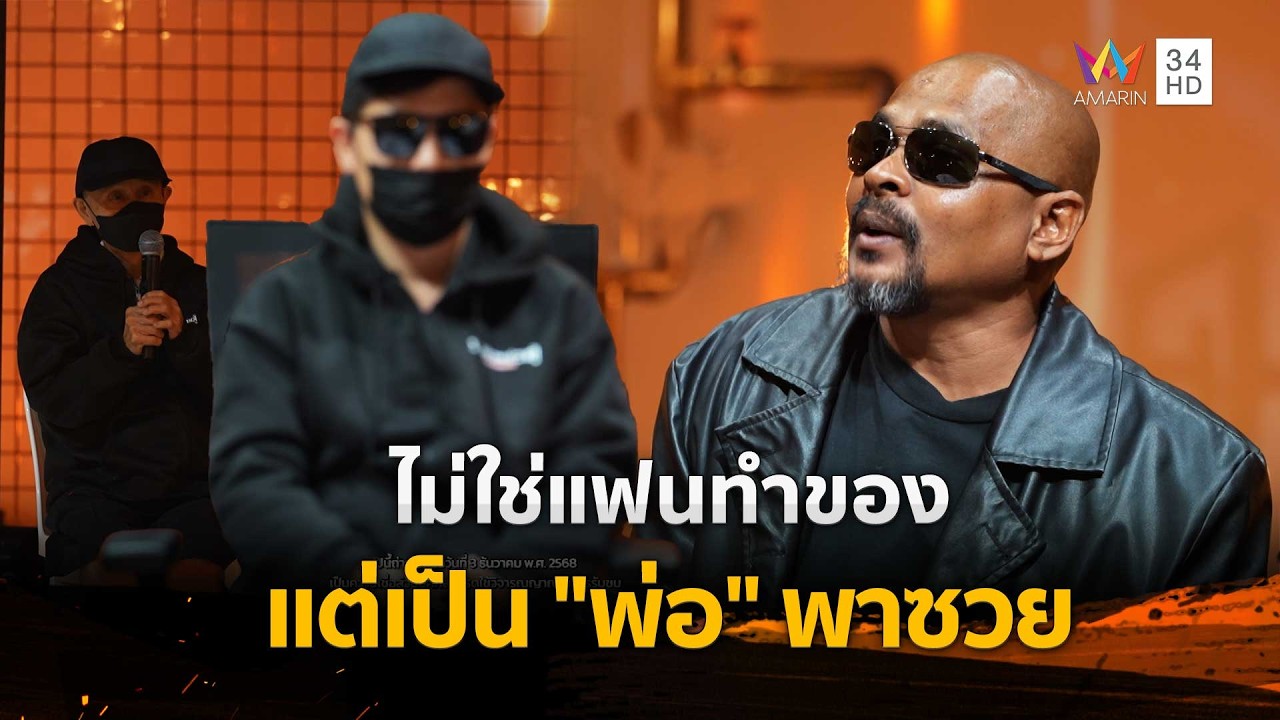 ไม่ใช่แฟนทำของ แต่เป็น 