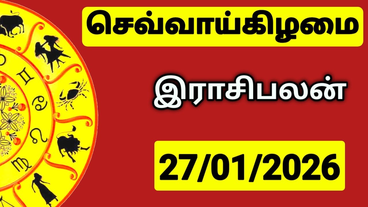 27.01.2026 இன்றைய ராசி பலன் | உங்கள் சந்தேகங்களுக்கு | Indraya Rasi Palangal |  @PugazMedia ​