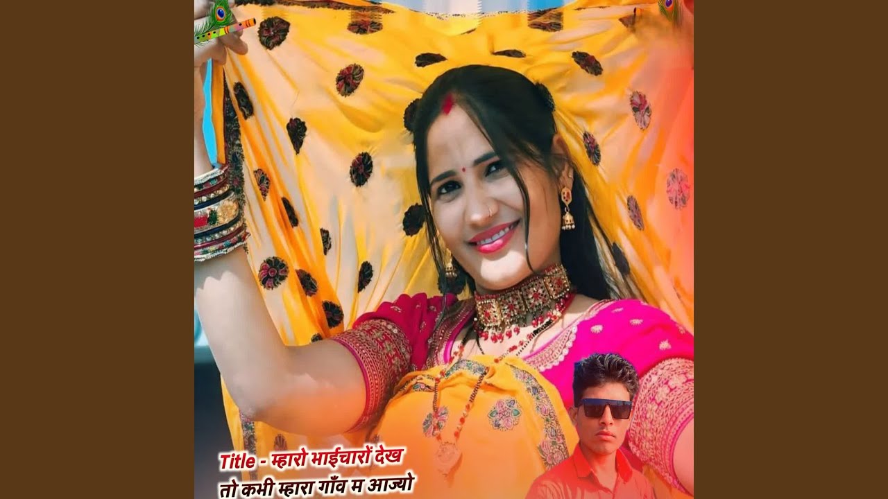 म्हारो भाईचारों देख तो कभी म्हारा...