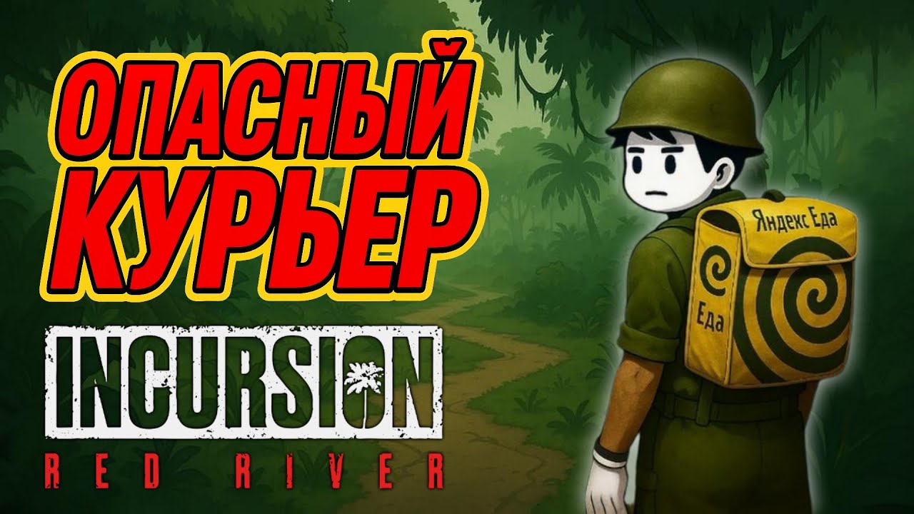 🤯 МОЙ ПЕРСОНАЖ ПОТЕРЯЛ РУКИ! Что происходит в Incursion Red River!