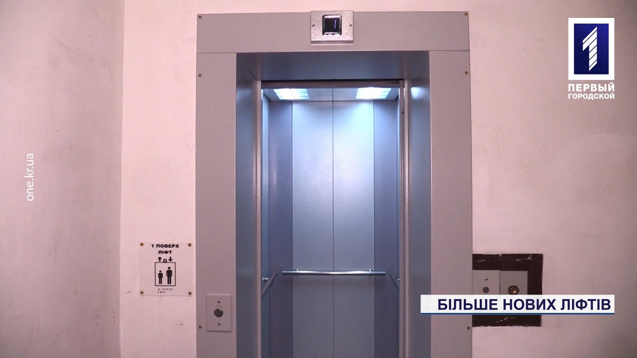 Новий ліфт для багатоповерхівки на Віталія Матусевича