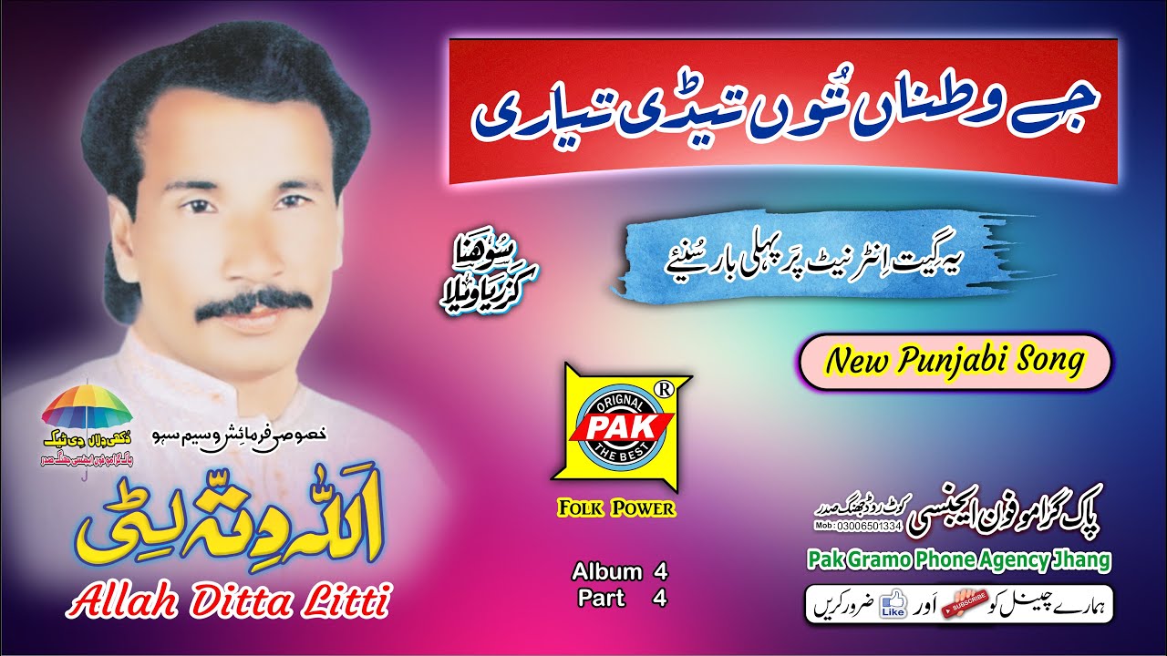 Jay Watna Toon Tedi | Allah Ditta Litti | Vol 4 Part 4 | Upload Pak Gramo Phone Agency Official