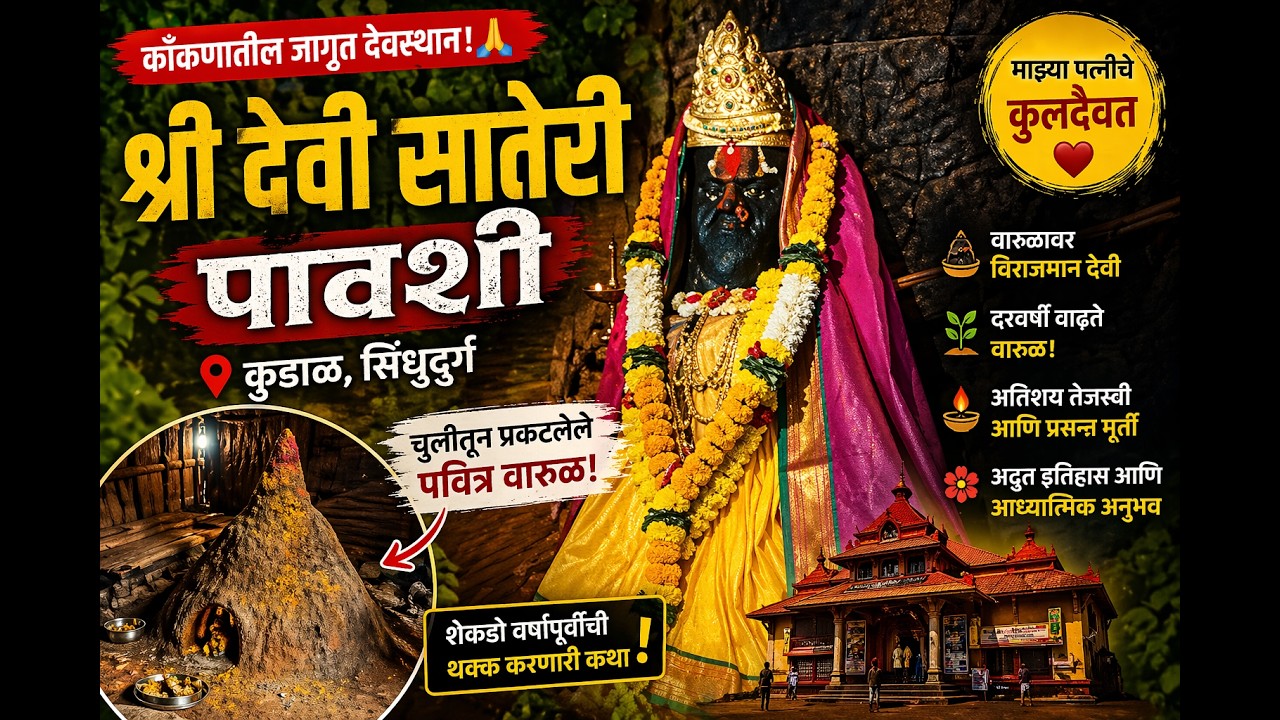 Sateri Devi Mandir, kudal