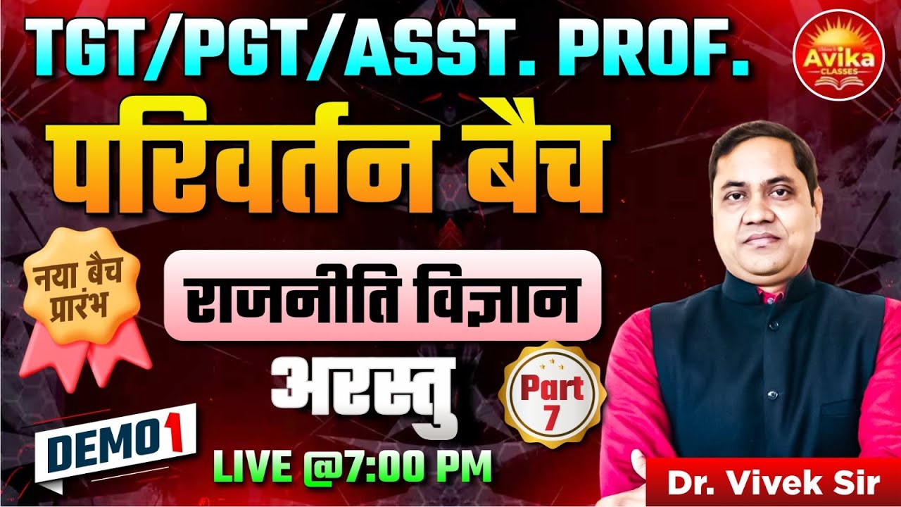 अरस्तू Part 7 : Political Science | TGT, PGT & Asst. Prof | परिवर्तन बैच Demo #7 Dr. Vivek Sir