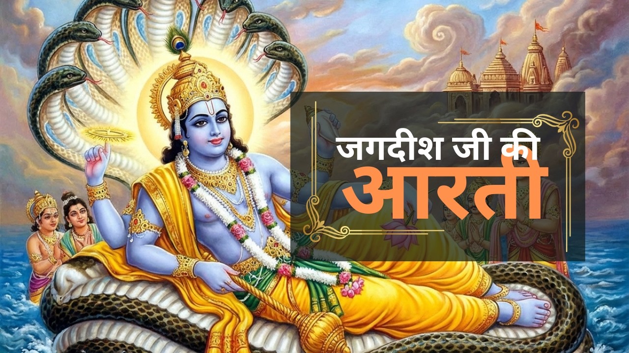#Om Jai Jagdish Hare #Aarti | ॐ जय जगदीश हरे | #Traditional Vishnu Aarti | Powerful Temple Bhajan
