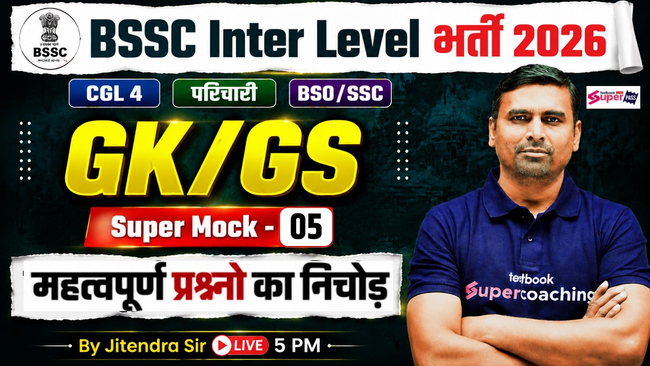 BSSC Inter Level GK GS Classes 2026 | Mock Test -5 | BSSC CGL 4/ Office Attendant | by Jitendra Sir