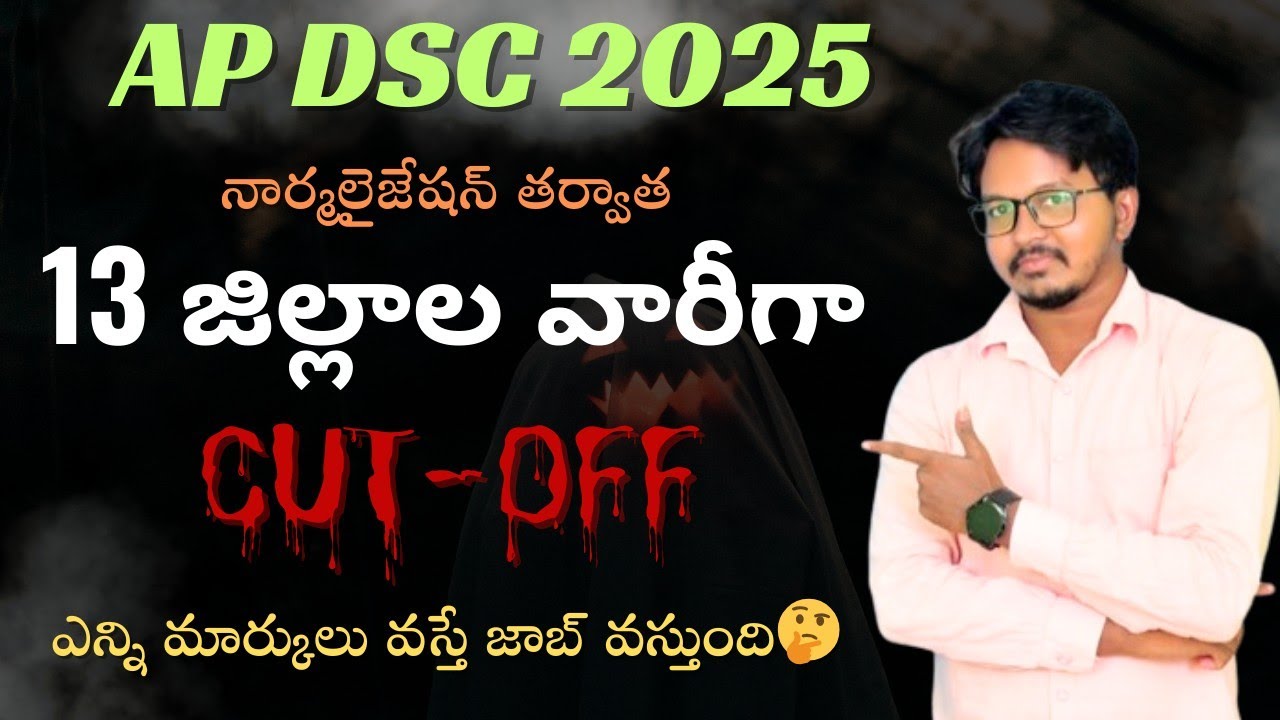 Ap dsc district wise cut off marks 2025 🥳 ll 