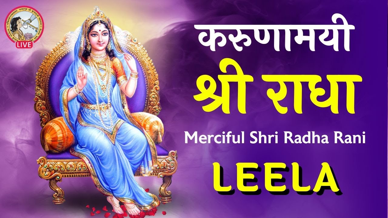 Special LEELA LIVE | Shri Kripalu Dham | Mangarh | Jagadguru Kripalu Parishat
