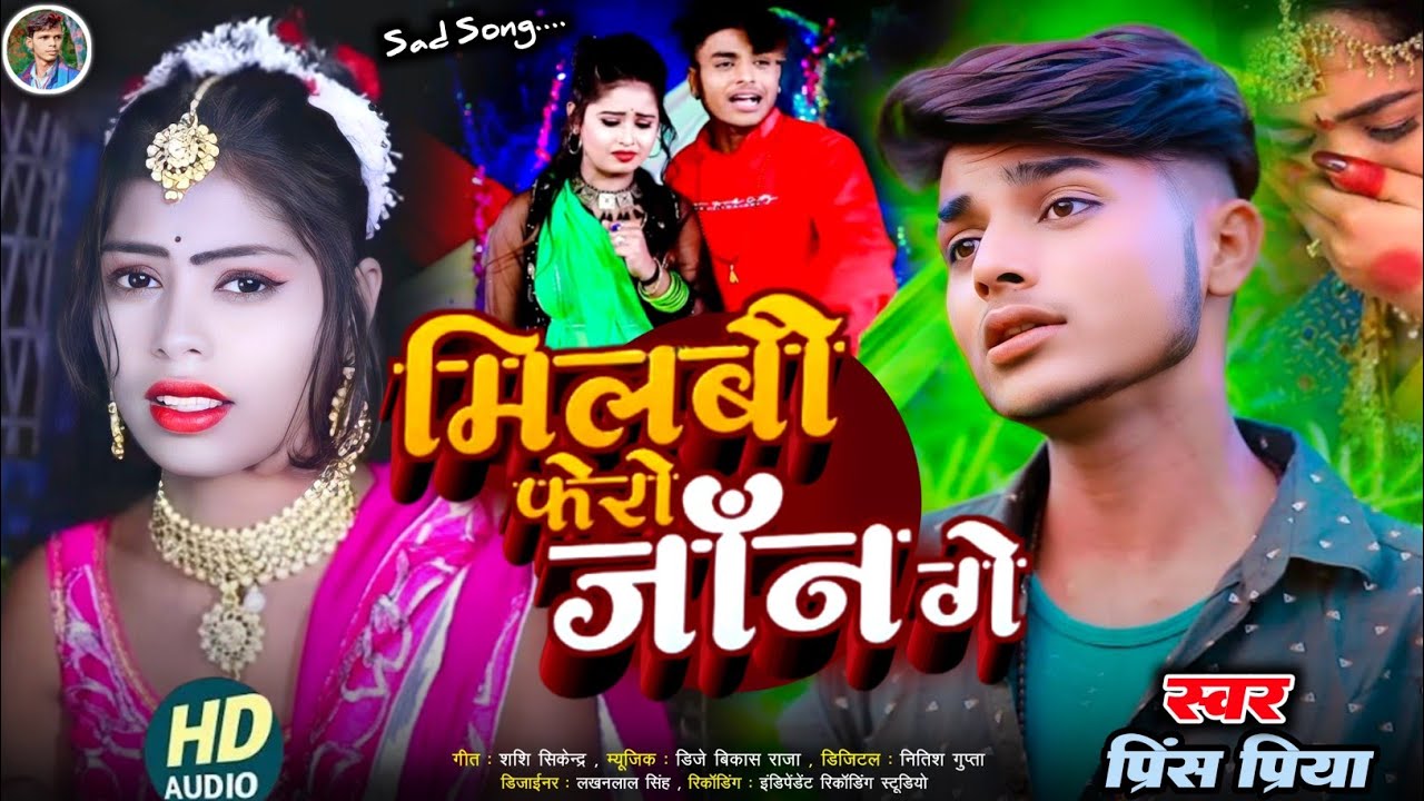 #मिलबौ फेरो जाँन गे#jakhmi jukebox Sad Song Dard bhara Gazal geet#Prince Priya ka#Non Stop 2026 ka 