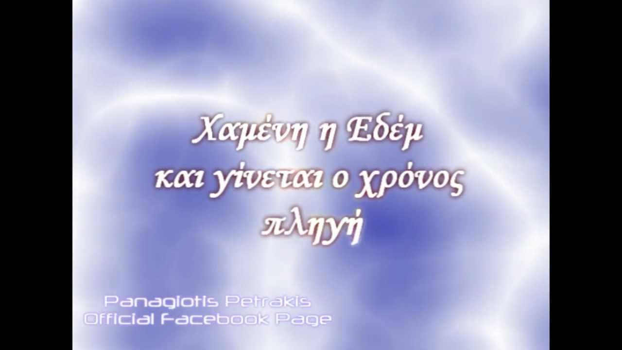 Panayotis Petrakis _ Παναγιώτης Πετράκης-Τα όνειρα εκδικούνται_Ta oneira ekdikountai