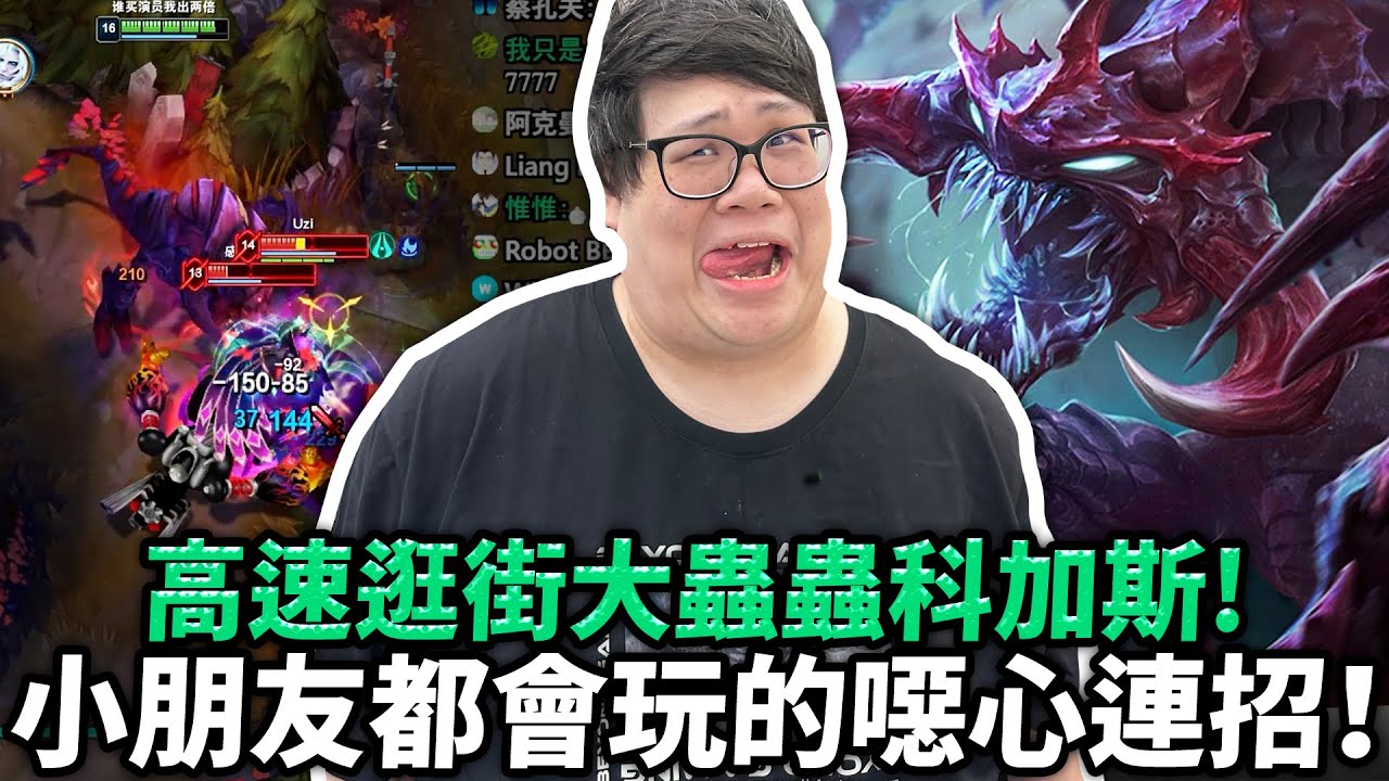 【Stanley】高速逛街大蟲蟲科加斯！蘇瑞亞加鬼步快到飛起！對面只要被黏到是瘋狂起飛！6000HP壓力全開！小朋友都會玩的沉默噁心Combo！