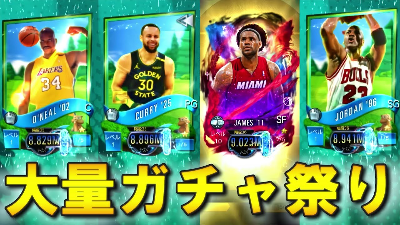 【パック50連引き】無料スピナー＆サマードライブのガチャでネクサスクリスタル大量ゲットして死ぬ【NBA2KMOBILE】