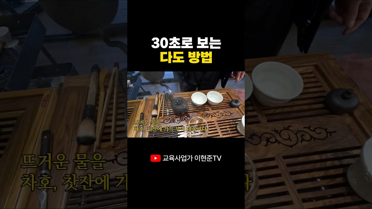 너무 쉬운 다도 방법, 차 제대로 우려 마시는 법
