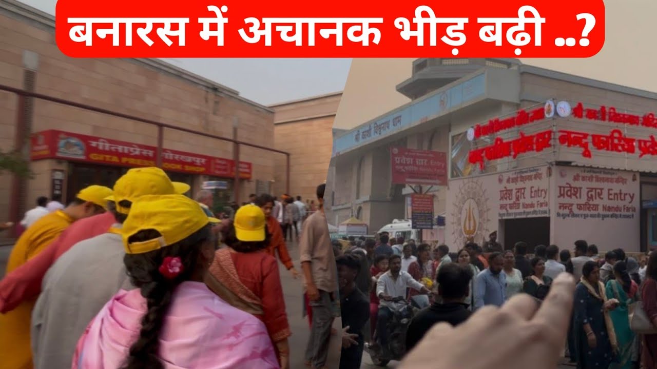 Varanasi मैं अचानक इतना भीड़ क्यों ? | Varanasi Travel Update 