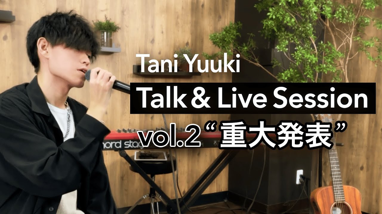 Tani Yuuki Talk & Live Session  vol.2 “重大発表”
