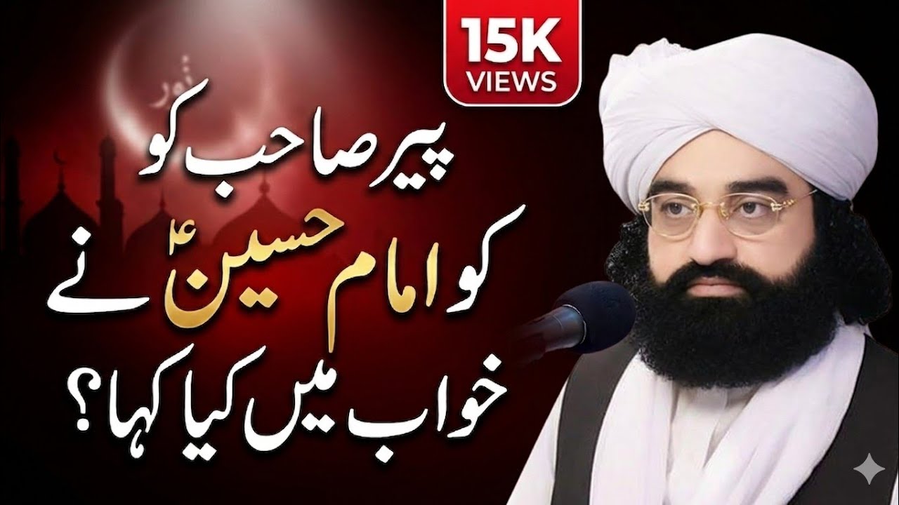 Imam hussain AS Ki khuwab main ziyarat | peer naseer ud din golra shareef