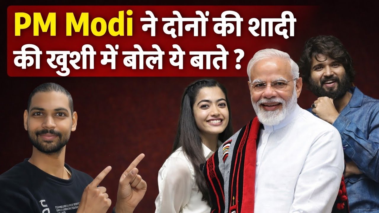 PM Modi ने दी Rashmika-Vijay को शादी की बधाई, कपल को भेजा ये खास संदेश...