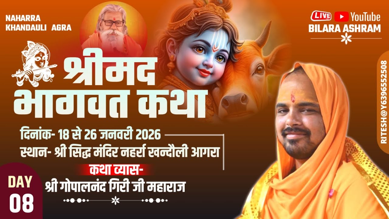 भागवत कथा, स्थान-नहर्रा खन्दौली (आगरा )