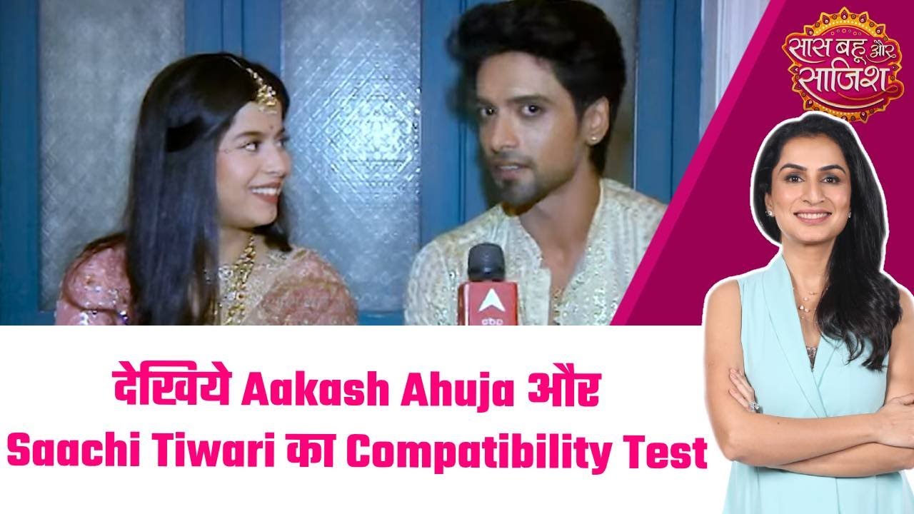 Prem Leela: 😍देखिये Aakash Ahuja और Saachi Tiwari का Compatibility Test  #sbs